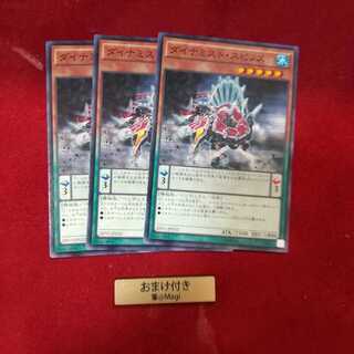 ダイナミスト・スピノス ノーマル　