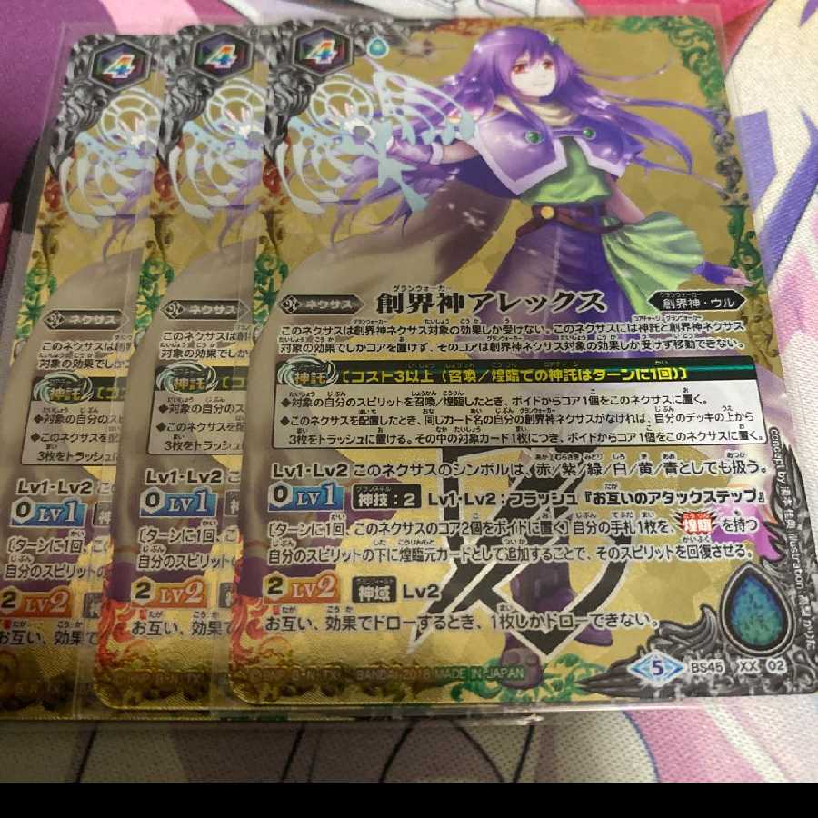 創界神アレックス3枚セット 3枚
