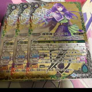 創界神アレックス3枚セット 3枚