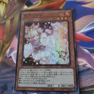 灰流うらら スーパーレア　PAC1