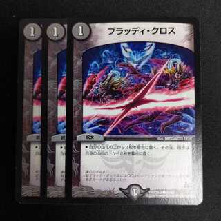 ブラッディ・クロス　3枚