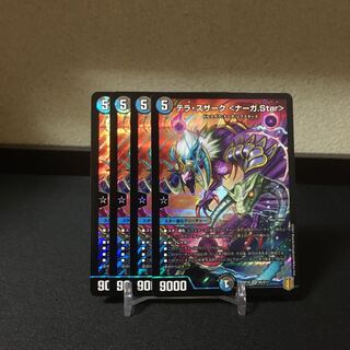 テラ・スザーク <ナーガ.Star>　4枚