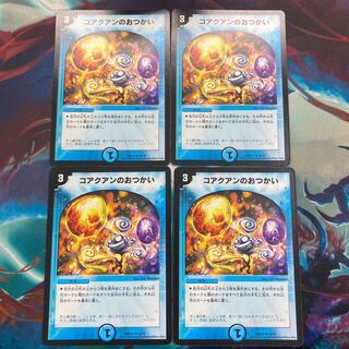 コアクアンのおつかい