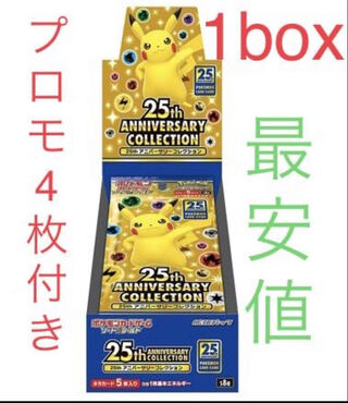 25th anniversary collection Box