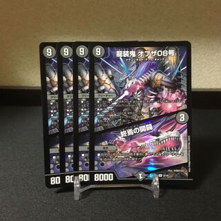 龍装鬼 オブザ08号｜終焉の開闢　4枚