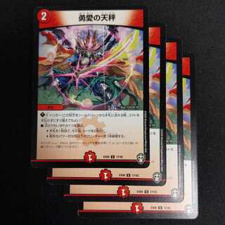 勇愛の天秤　4枚