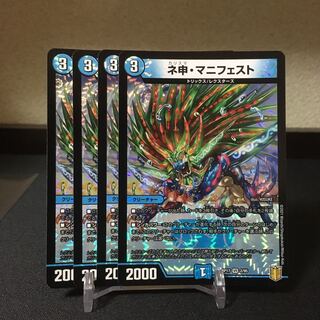 ネ申・マニフェスト　4枚