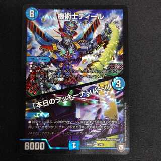 機術士ディール｜「本日のラッキーナンバー!」