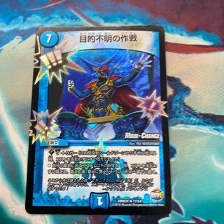 目的不明の作戦(MODE CHANGE) R-foil