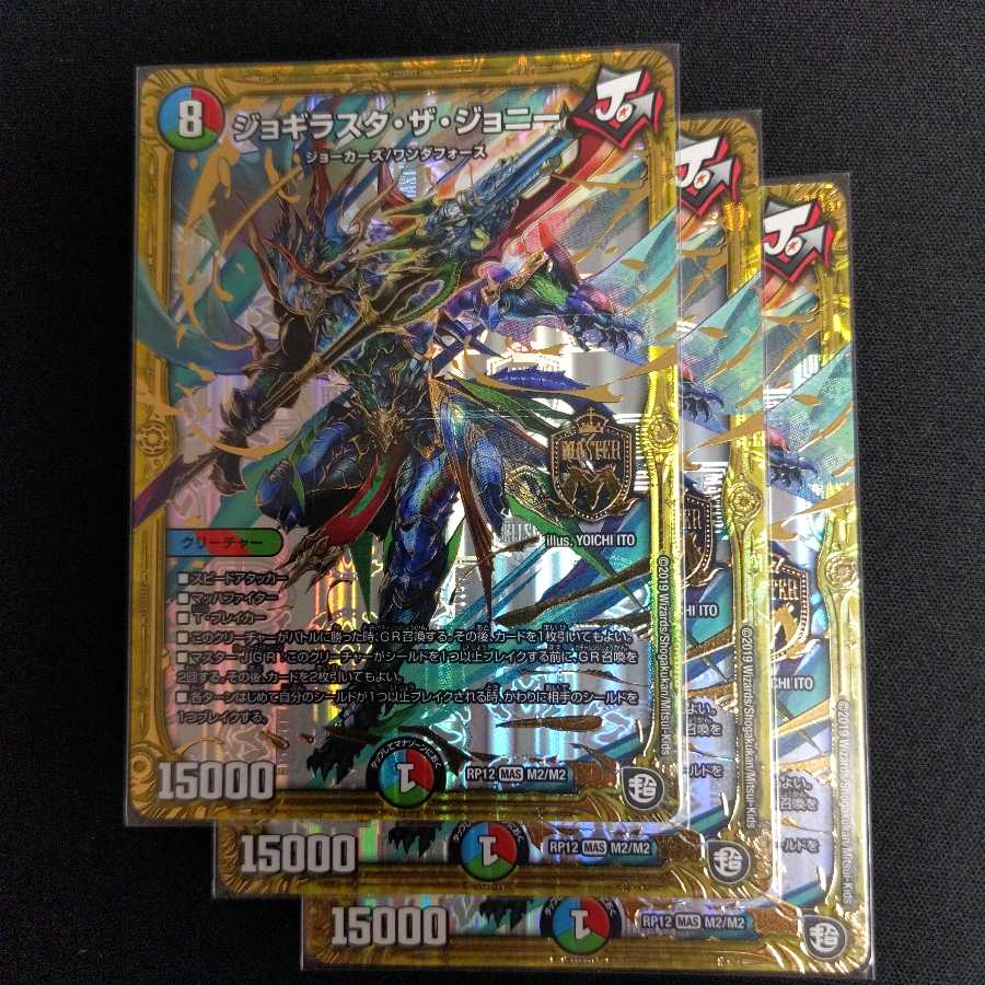 ジョギラスタ・ザ・ジョニー　3枚