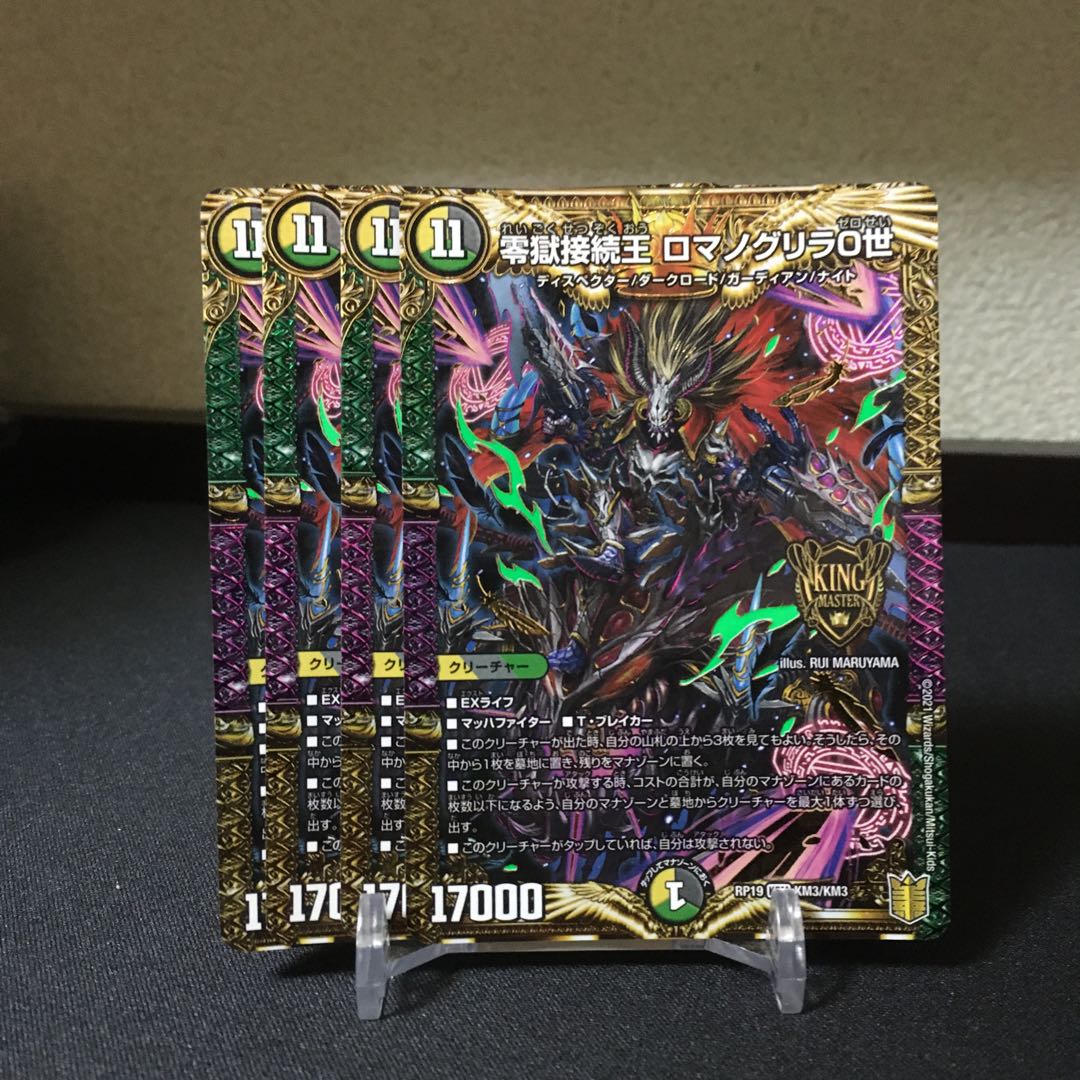 Dedicated to Mr. Mikage! Zero Hell Connection King Romano Gurira 0 2 pieces