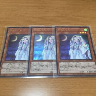 朔夜しぐれ　ウルトラレア　3枚セット
