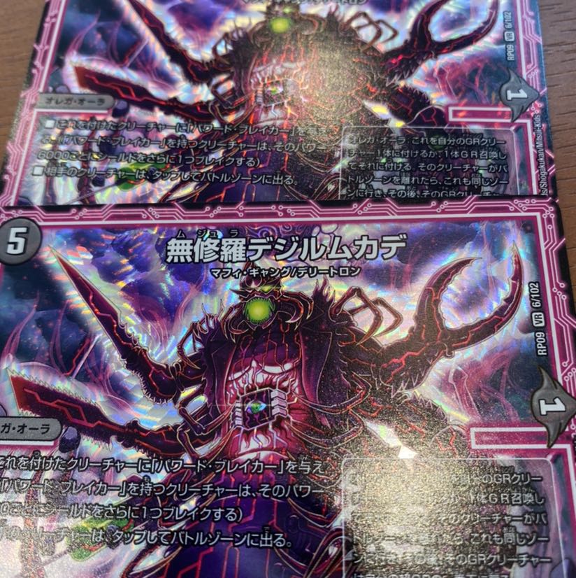 デジルムカデ2枚最安値