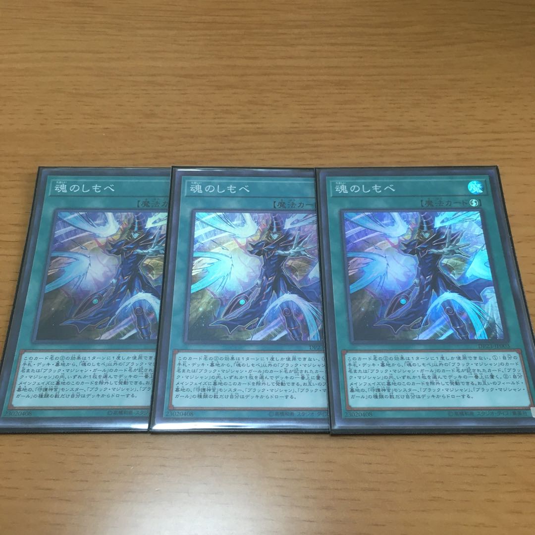 魂のしもべ スーパーレア 3枚セット