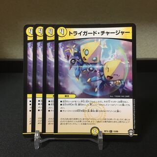 トライガード・チャージャー　4枚
