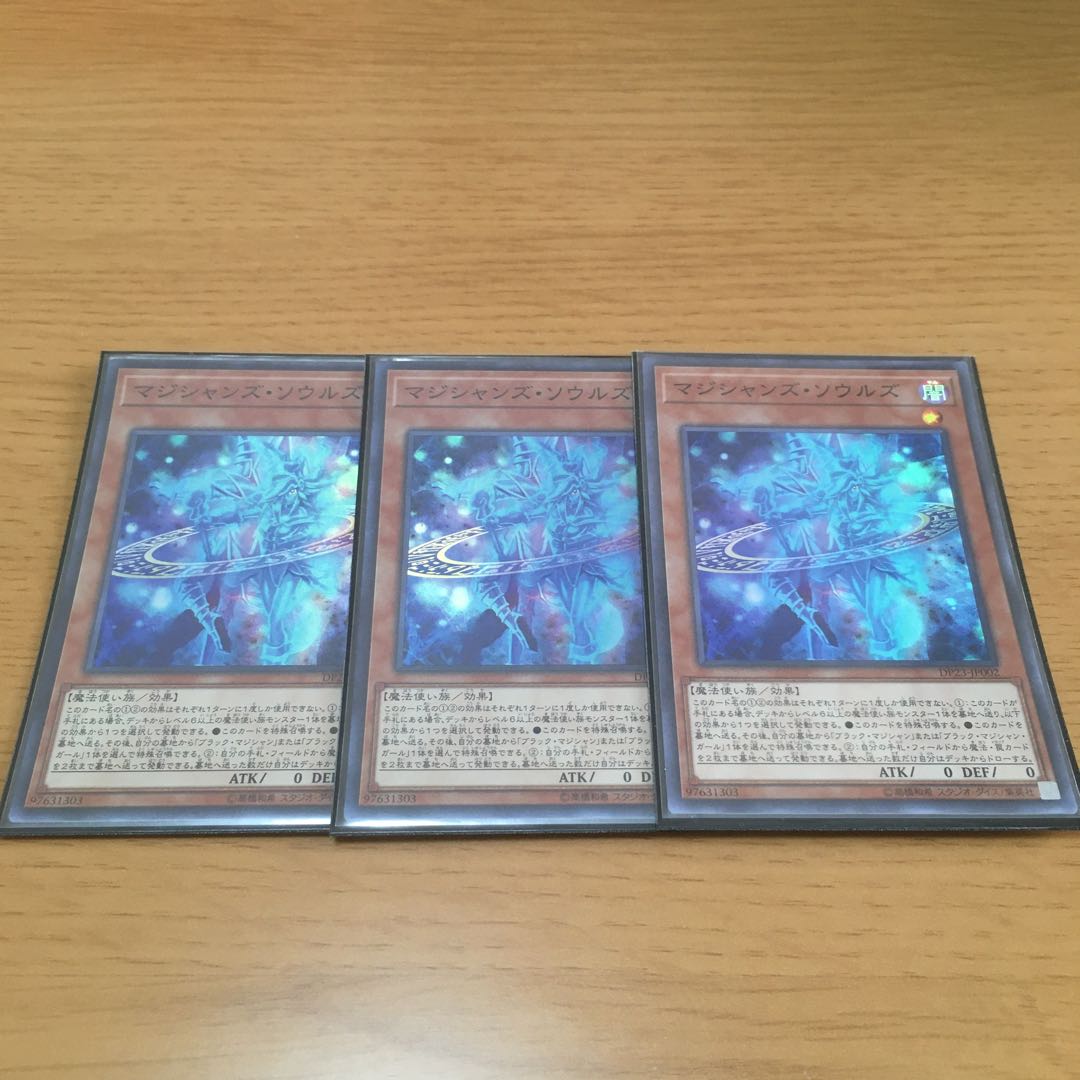 マジシャンズ・ソウルズ スーパーレア 3枚セット