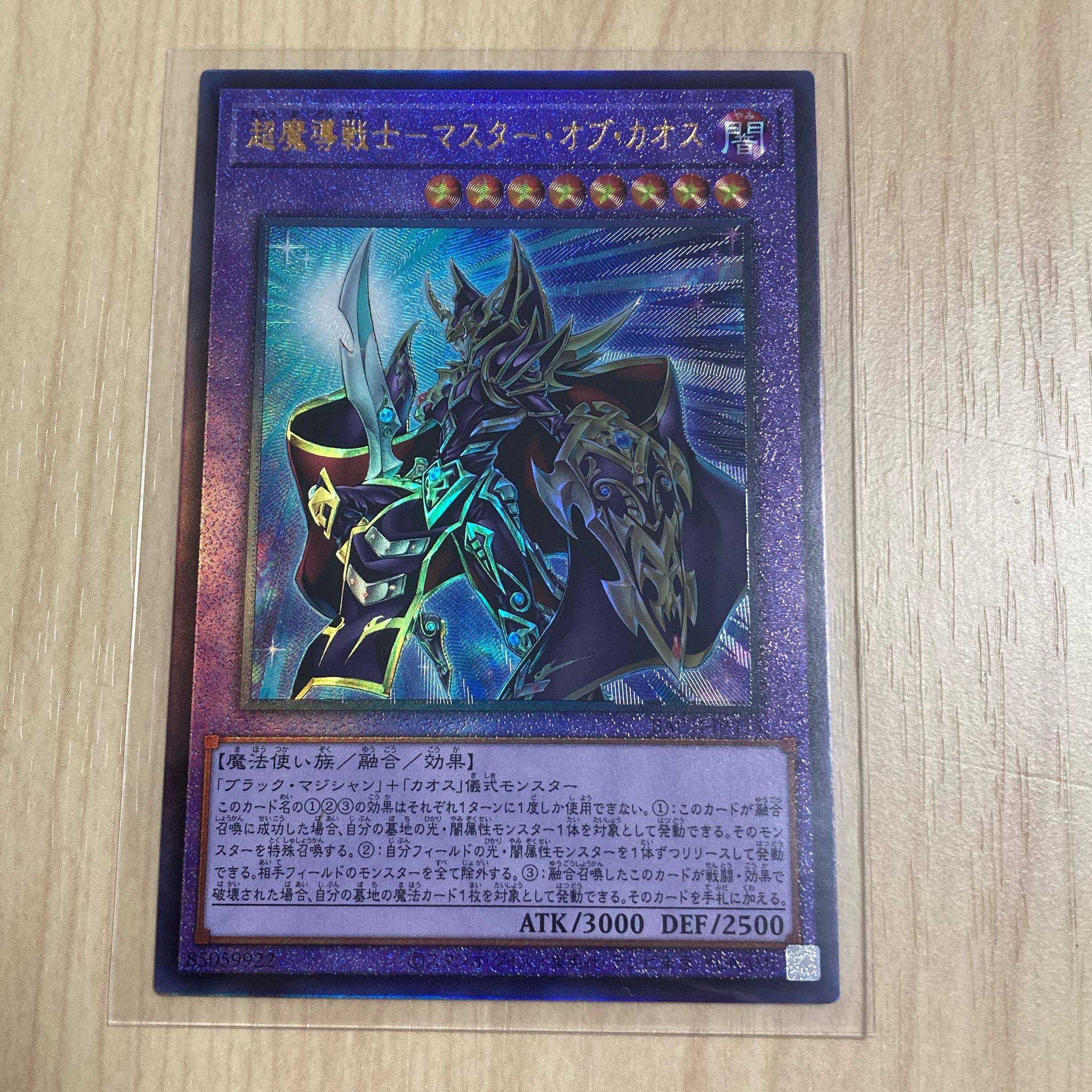 超魔導戦士-マスター・オブ・カオス アルティメットレア