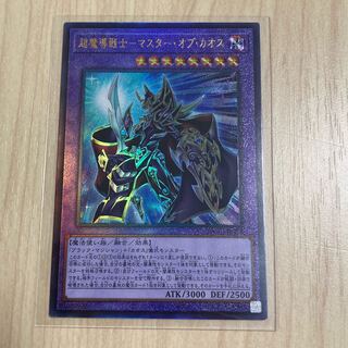 超魔導戦士-マスター・オブ・カオス アルティメットレア