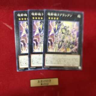 塊斬機ラプラシアン ノーマル