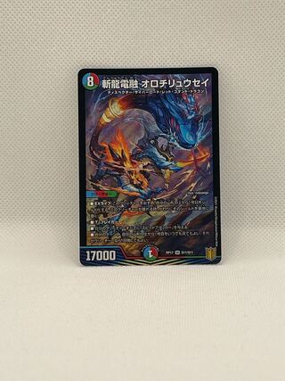 Zanryu Denryu Orochiryuusei SR