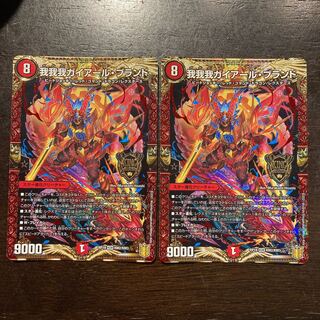 我我我ガイアール・ブランド