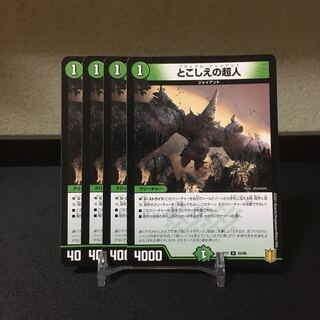 とこしえの超人　4枚