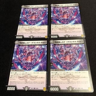 阿修羅ムカデ <デスシラズ.Star>