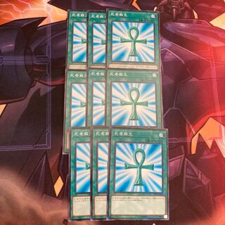 死者蘇生セット