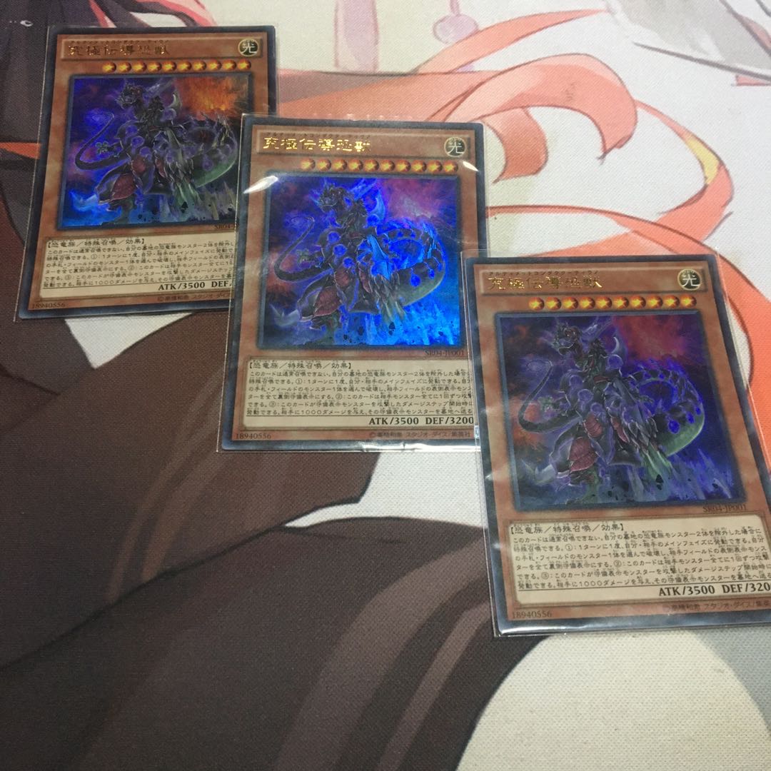 究極伝導恐獣 ウルトラレア