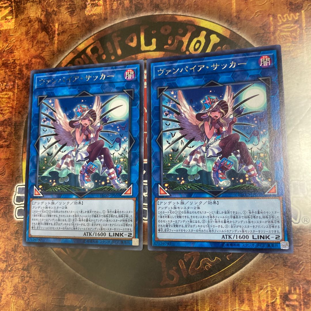 遊戯王★ヴァンパイア・サッカー★レア二枚★