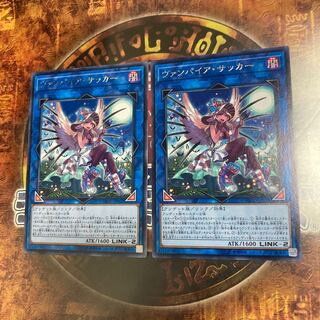 遊戯王★ヴァンパイア・サッカー★レア二枚★