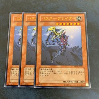 バスター・ブレイダー ウルトラレア　3枚セット　アニバーサリー