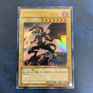 真紅眼の黒竜 ウルトラレア　アニバーサリー