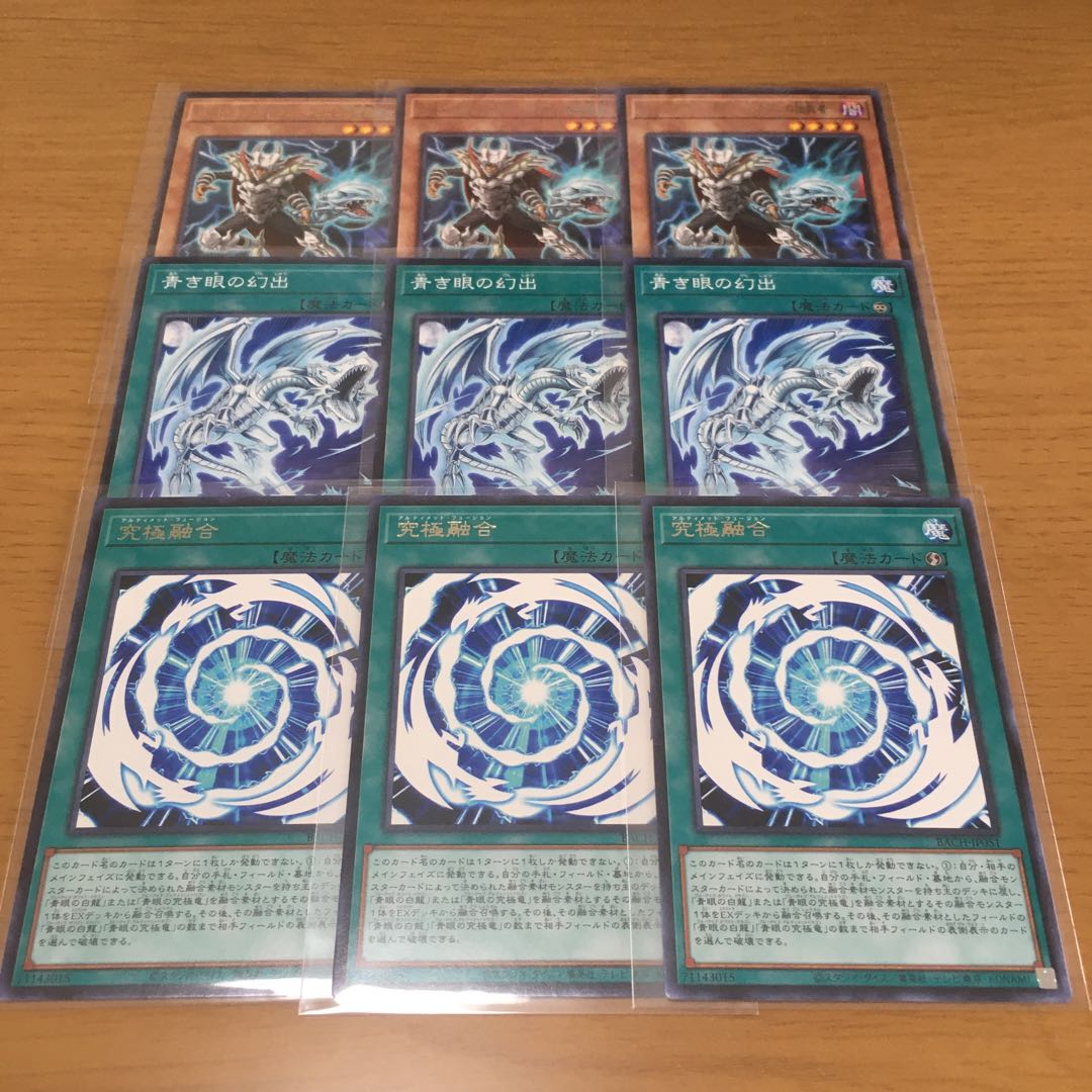 究極融合　青眼　デッキパーツ　まとめ売り