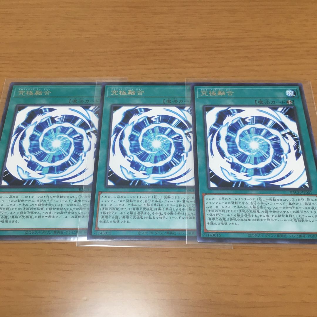 究極融合　青眼　デッキパーツ　まとめ売り