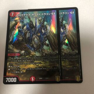 ボルメテウス・ホワイト・ドラゴン GS