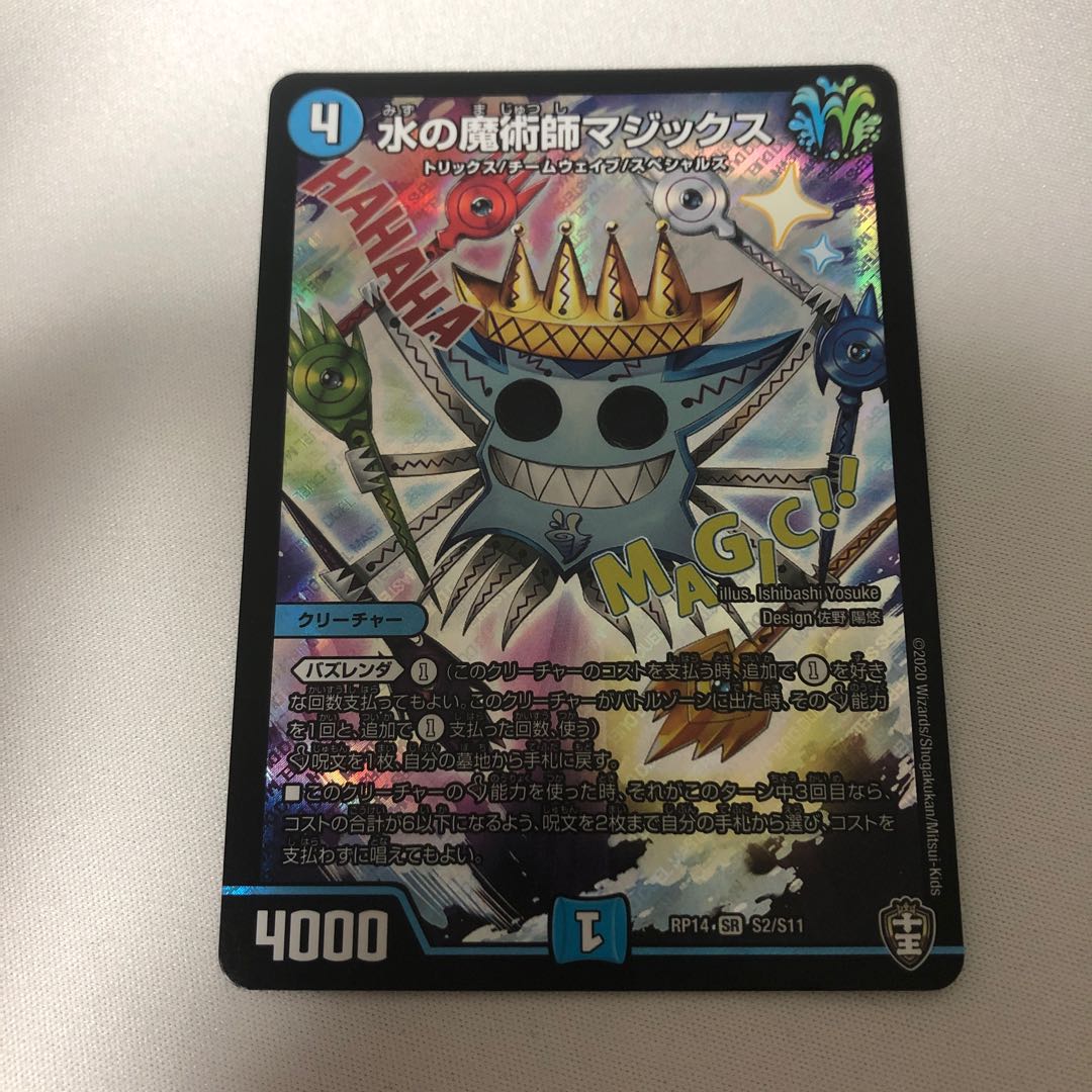 水の魔術師マジックス