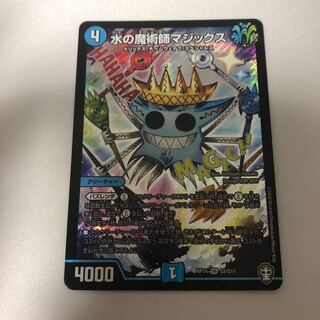 水の魔術師マジックス