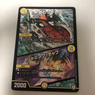 奇石 ミクセル｜ジャミング・チャフ