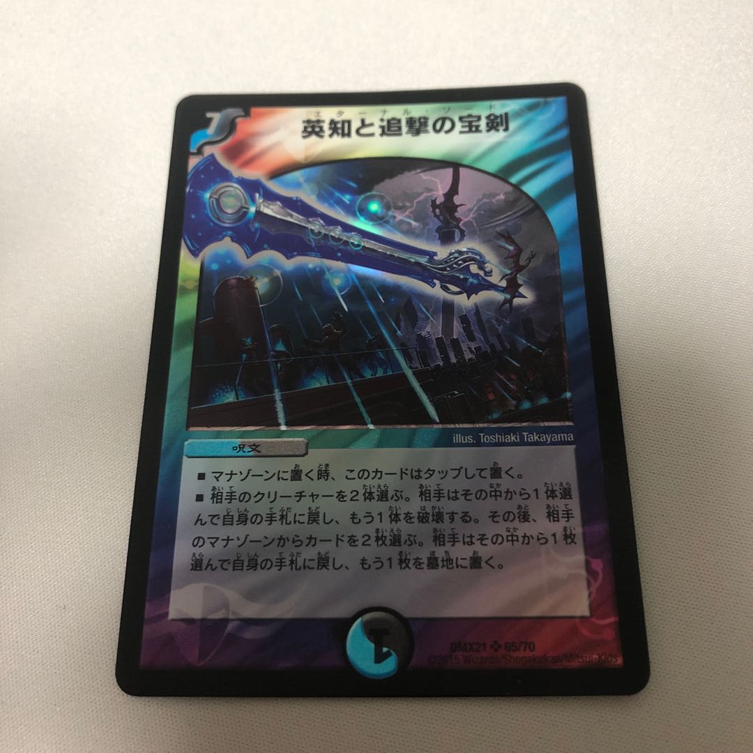 英知と追撃の宝剣