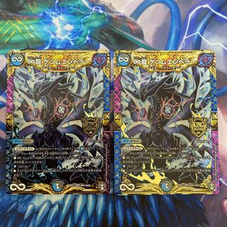 ∞龍 ゲンムエンペラー　2枚セット
