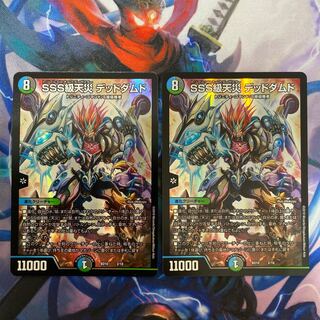 SSS級天災 デッドダムド　2枚セット