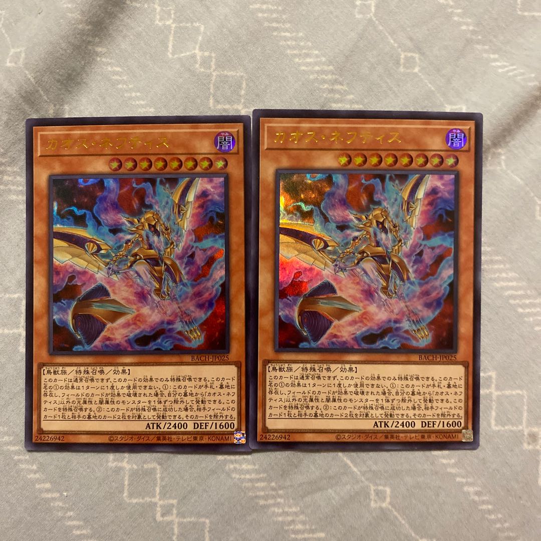 カオス・ネフティス ウルトラレア