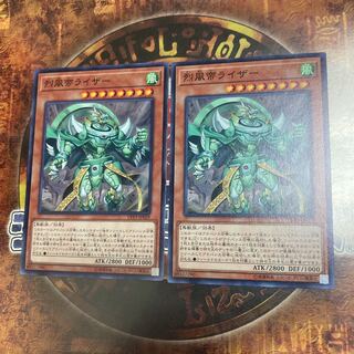 遊戯王★烈風帝ライザー★ノーマル二枚★