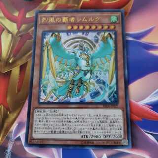 Simorgh, Lord of the Storm Ultra Rare