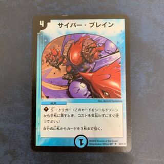 サイバー・ブレイン　初期