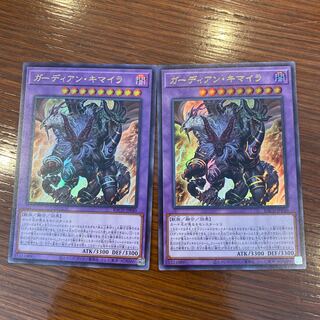 ガーディアン・キマイラ ウルトラレア