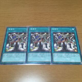 発禁令　3枚セット