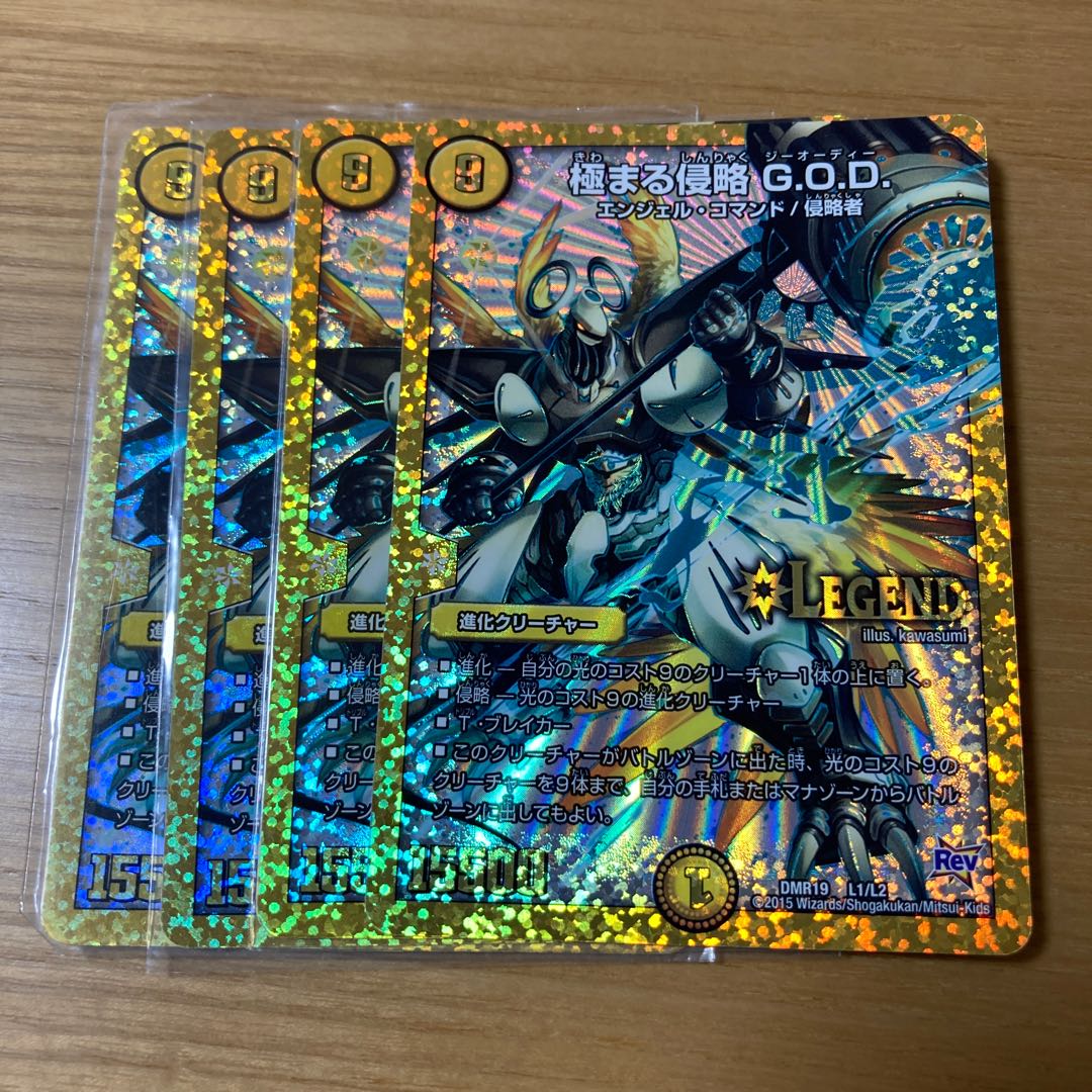 極まる侵略 G.O.D.