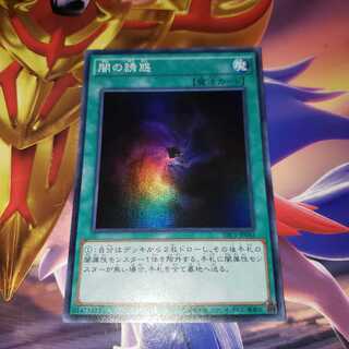 Allure of Darkness Super Rare TRC1